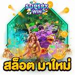 สล็อตใหม่ มาแรง